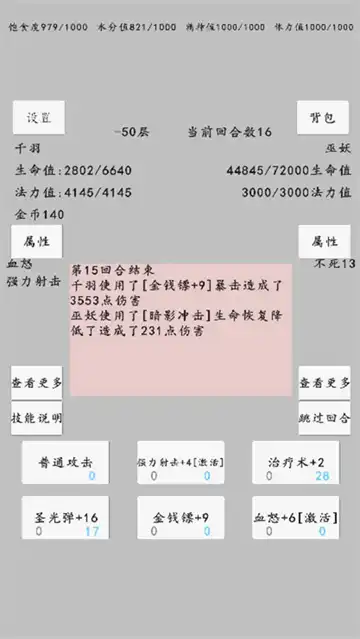 转世之旅 3