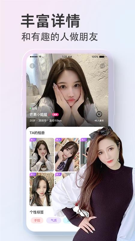 甜颜交友图1