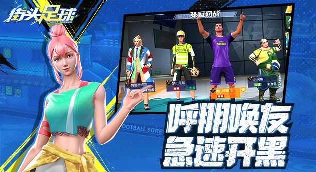 街头足球(2)