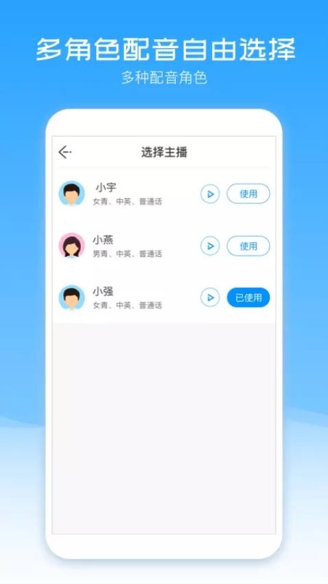 配音盒子图2