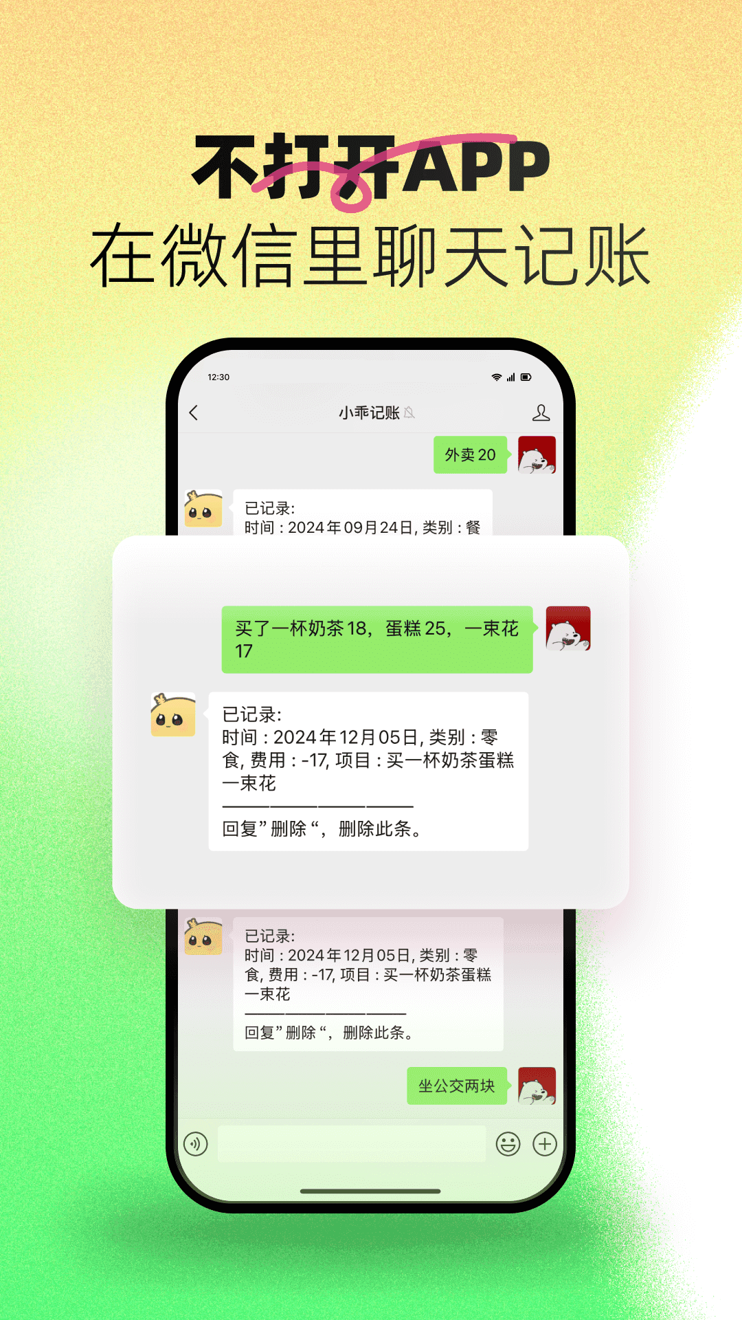 小乖记账软件安卓 