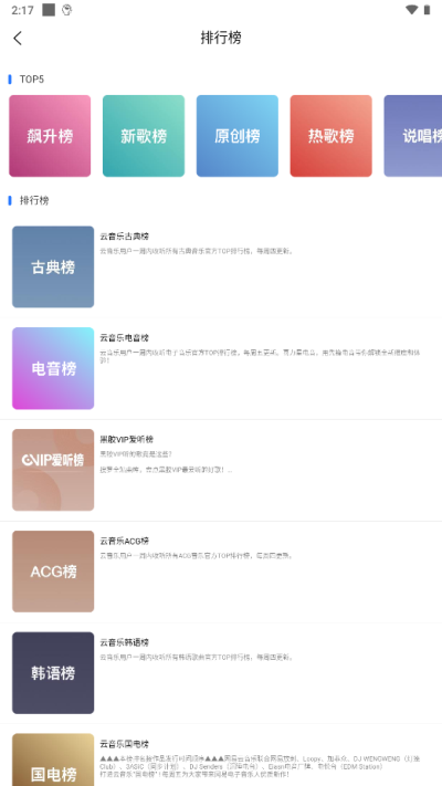 趣听音乐 图1