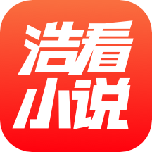 浩看小说2026