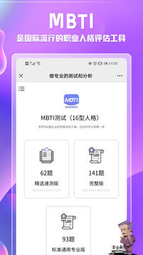 mbti 免费版图4