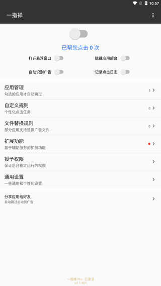 一指禅最新版图3