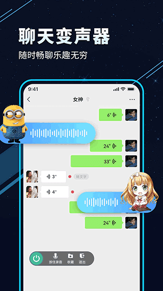 TT变声器免费 图2