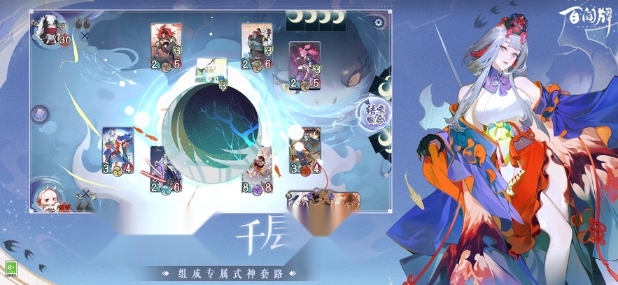 阴阳师百闻牌