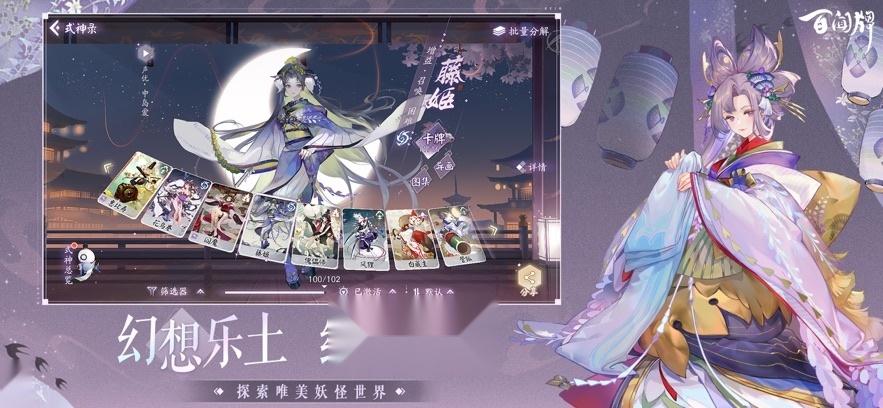 阴阳师百闻牌