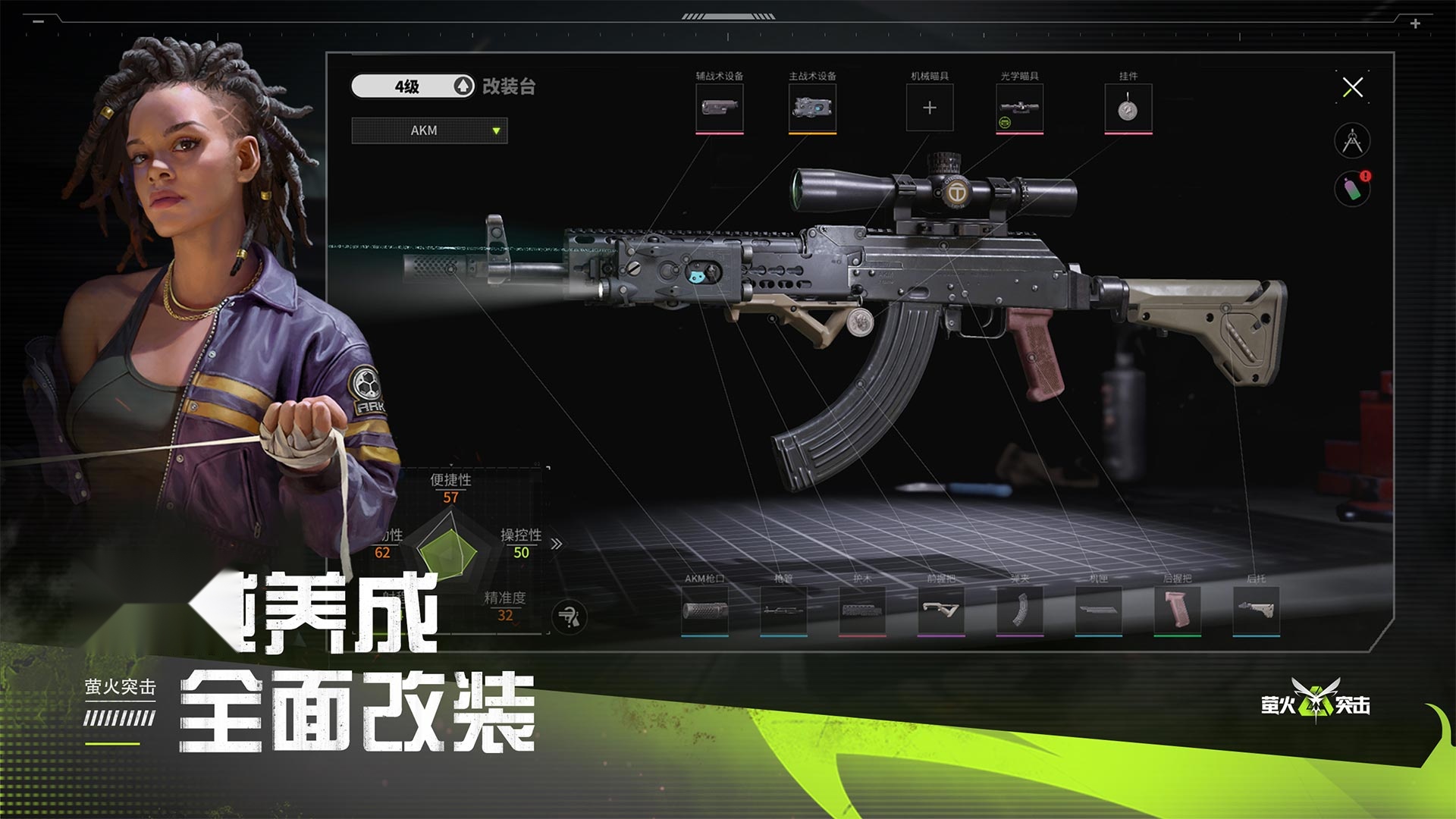 萤火突击正版图4