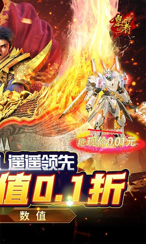 皇者传奇手机最新版