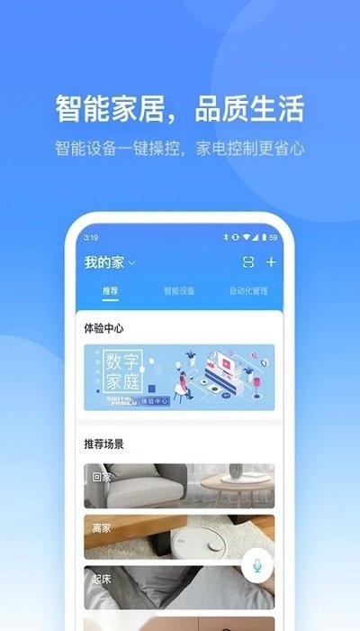 小翼管家安卓免费版图1