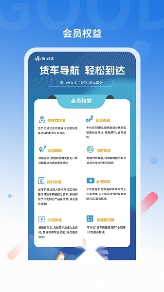 好到达货车导航最新版图2