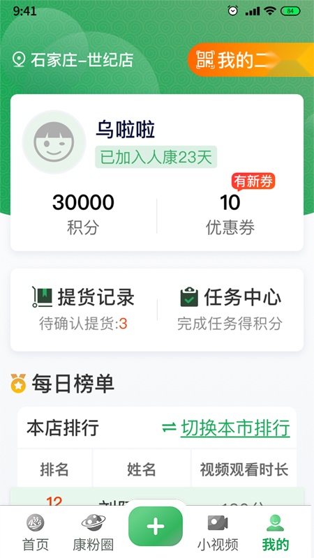 人康课堂正版