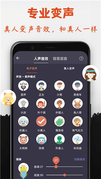专业变声器安卓版图3
