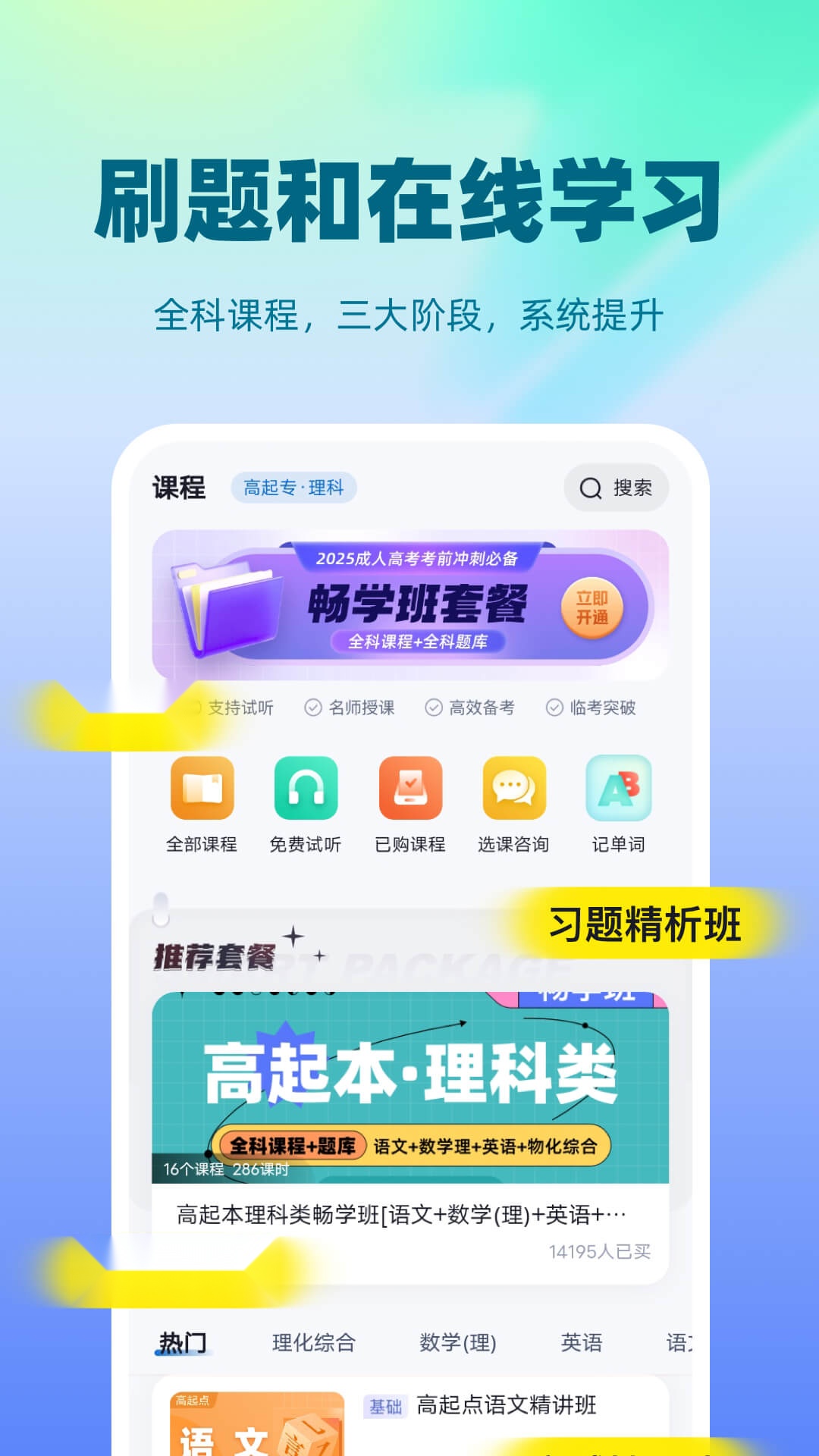 成人高考聚题库图3