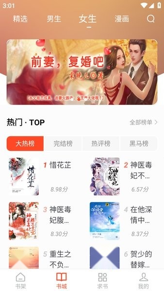 天天追书安卓版图2
