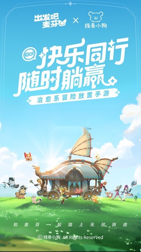 出发吧麦芬最新版图2