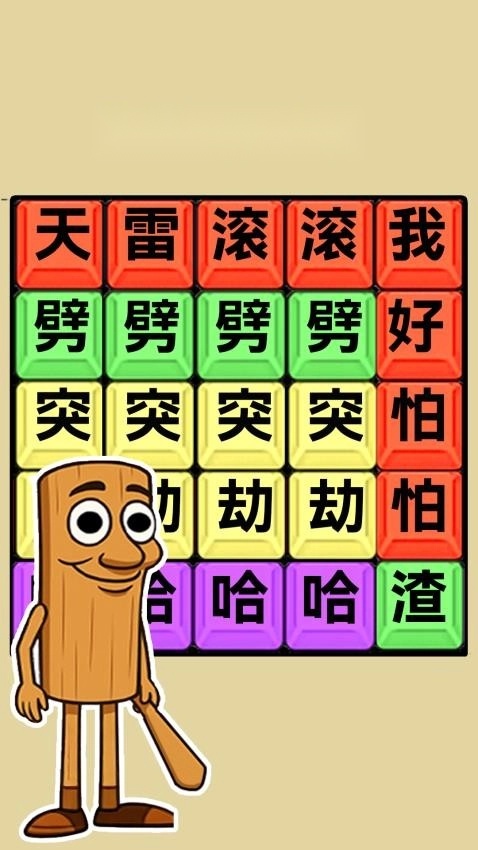 脑洞热梗大挑战游戏