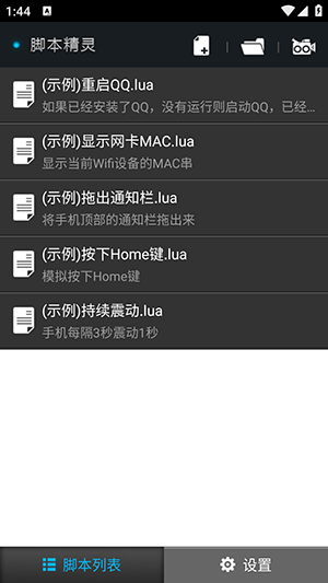 脚本精灵手机版图2