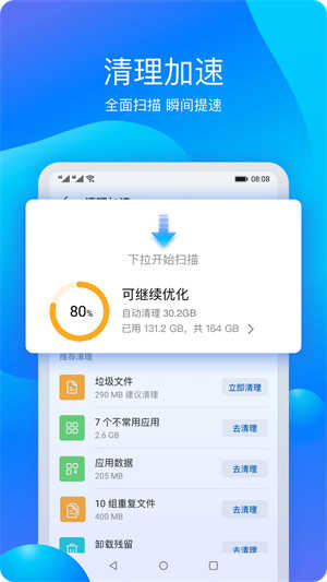华为手机管家 图1