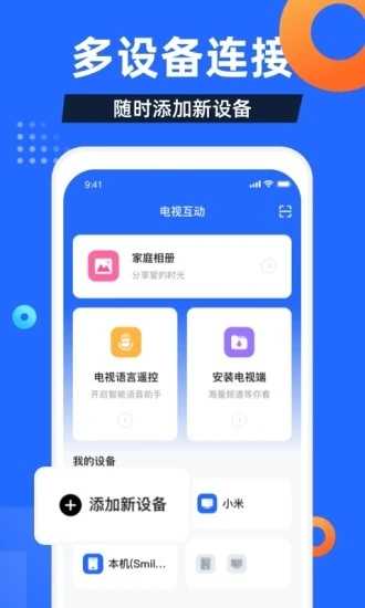 电视家5·0免费版图4