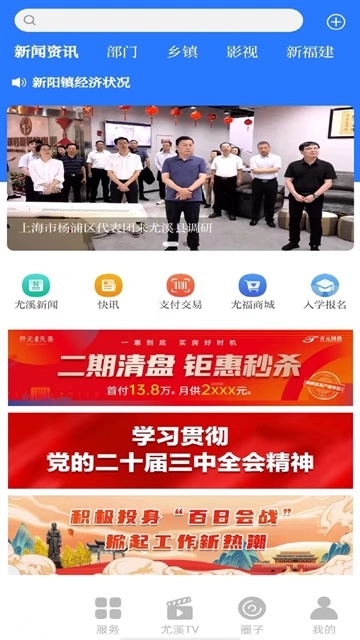 智慧尤溪官方最新版(2)