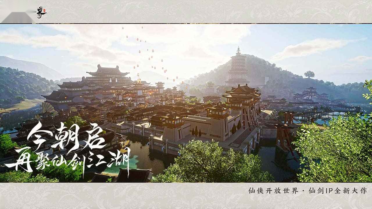 仙剑世界手游版