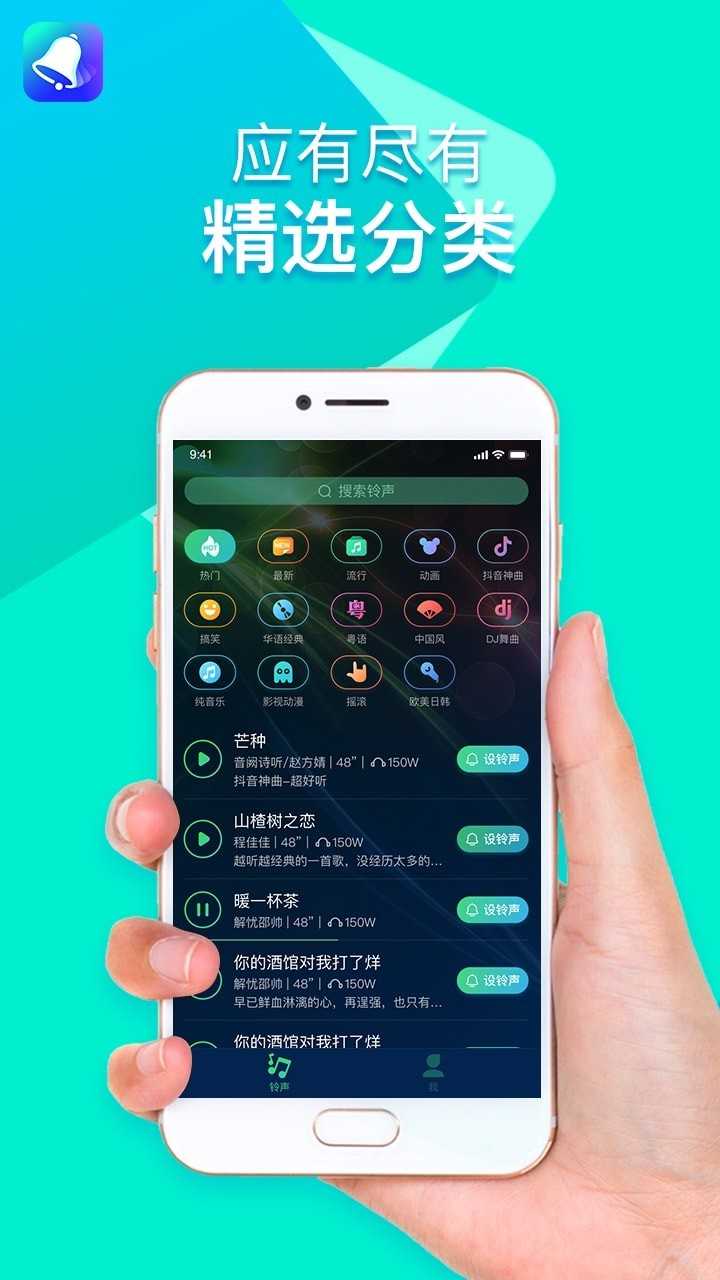 全民铃声 图5