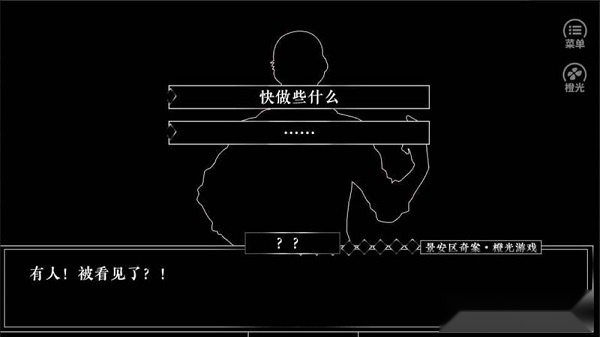 景安区奇案中文版图2