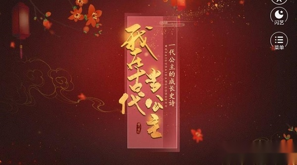 我在古代当公主手机最新版图3