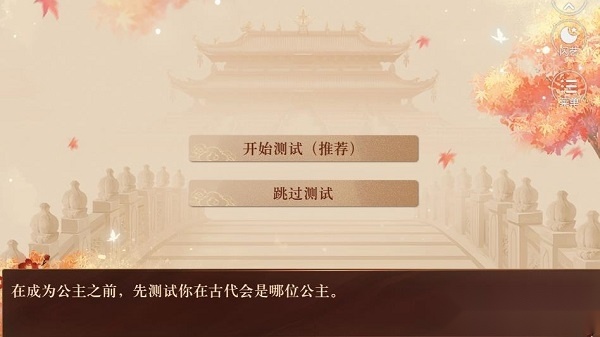 我在古代当公主手机最新版图1