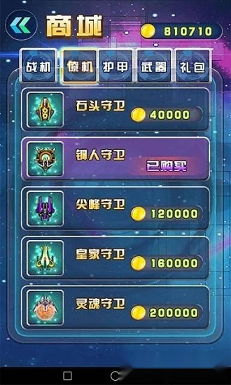 飞机乐乐手游版图3