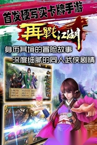 再战江湖安卓版截图4