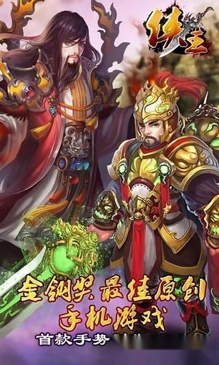 侠王安卓版图2