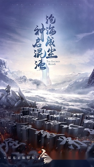 圣墟遮天游戏安卓版