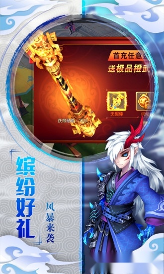 西游修真传手机版图2