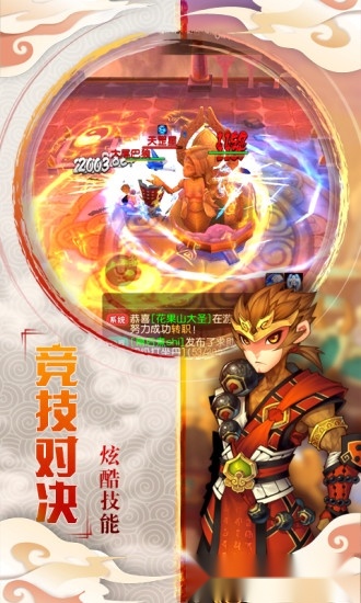 西游修真传手机版图4
