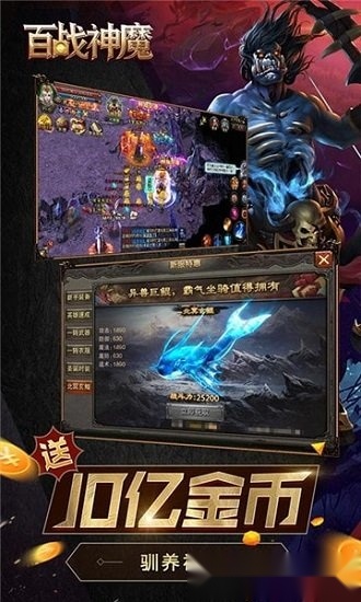 百战神魔手游免费版图4