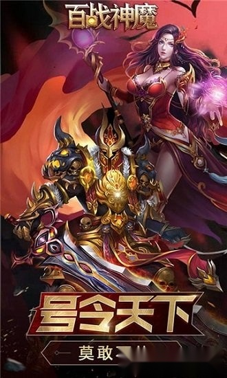 百战神魔手游免费版图1