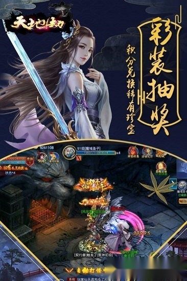 天地劫安卓官方版图1