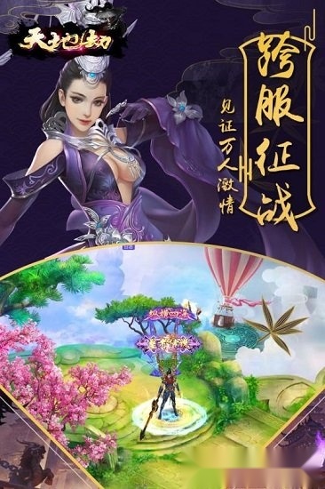 天地劫安卓官方版图2