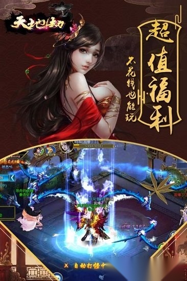 天地劫安卓官方版图3