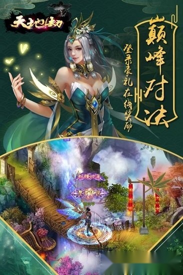 天地劫安卓官方版图4