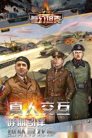 梦幻坦克最新免费版图1