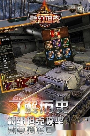 梦幻坦克最新免费版图3