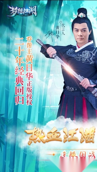 梦想江湖手机版图4