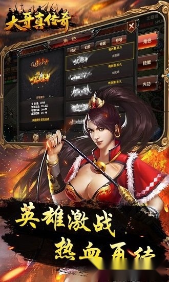 大哥真传奇游戏安卓版截图2
