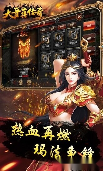 大哥真传奇游戏安卓版截图3
