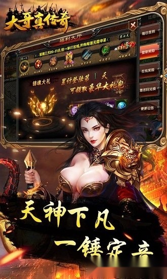 大哥真传奇游戏安卓版截图4