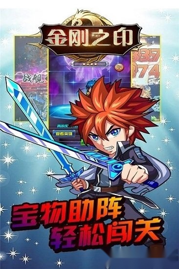 金刚之印安卓版(4)